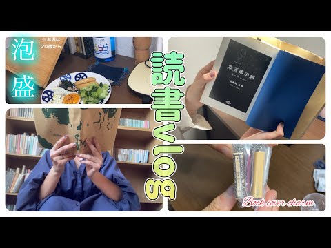 読書vlog/reading vlog/食べて、呑んで、本を読んで/ミステリーと芥川関連縛り