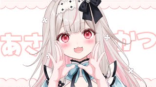 【朝活】おはようと行ってらっしゃいを言ってあげます♡【兎ノ花ののち/Varium】
