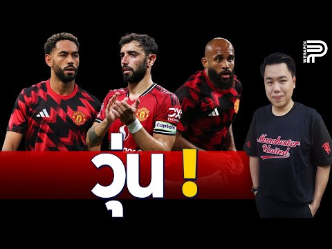 วุ่น ! ผีเตรียมแผน 2 ถ้าพลาด "เชชโก้" | ป๊อป วีระพล