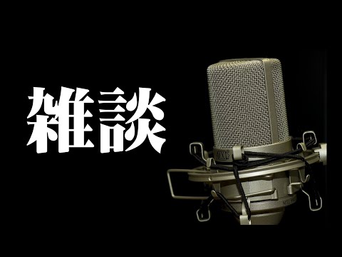 【#日曜雑談】正しい読み方がわからないメーカー名あるよね 2025.10.26