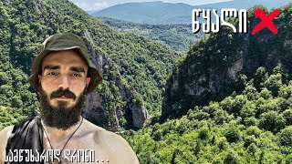 24 საათი ხეობაში სადაც ბევრი ნადირია, წყლის გარეშე, დრონი კლდის თავზე დავკარგე...