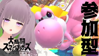 【スマブラSP/参加型】タイマン！！つよくなりたい！！【Vtuber】