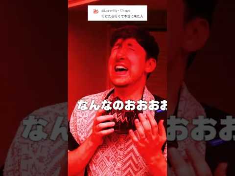 行けたら行くで本当に来た人
