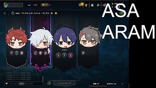 【LOL】ASA　ARAM