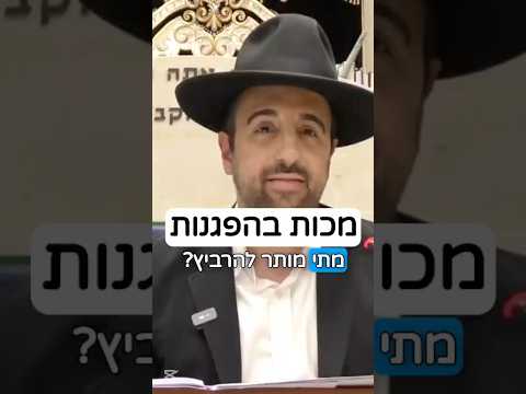 הרב מאיר אליהו | מכות בהפגנות #הפגנה #חרדים #הרב_מאיר_אליהו