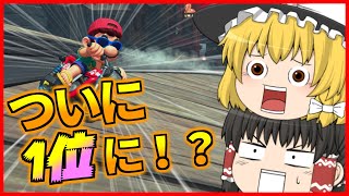 【ゆっくり実況】ゆっくり霊夢とゆっくり魔理沙のマリオカートワールドpart2【マリオカートワールド】#マリオカートワールド   #マリオカー