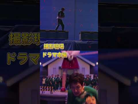 #shorts   イカゲーム3 撮影現場とドラマ本編の比較！🦑【Squid Game3 】