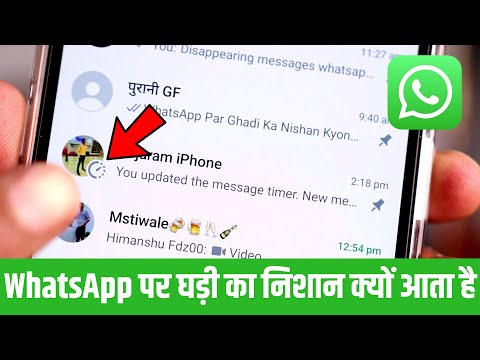 WhatsApp Par Ghadi Ka Nishan Kyon Aata Hai, WhatsApp Me Disappearing Message Ka Matlab Kya Hota Hai