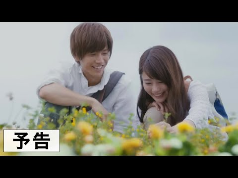 映画『植物図鑑　運命の恋、ひろいました』予告90秒