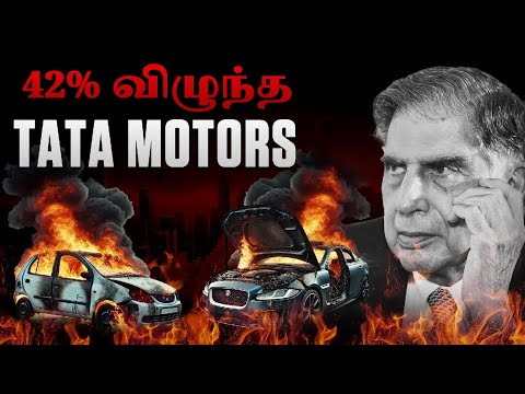 TATA Motors Stocks Crashed!! மீண்டும் மீளுமா? வீழ்ச்சிக்கு காரணம் என்ன?