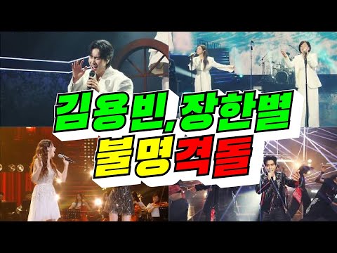 [불명] 김용빈, 장한별 불명 격돌 / 2026년 8월 29일