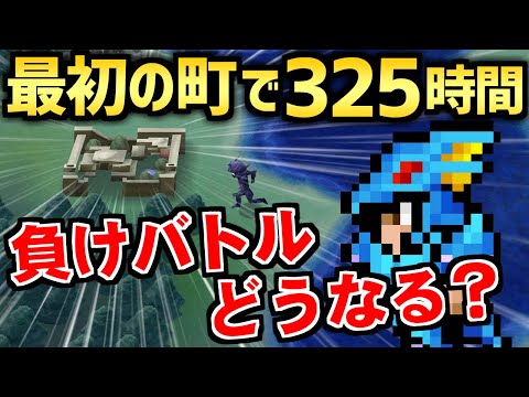 【FF4】最初のマップでLv99にして全負けイベントに挑戦してみた（3D REMAKE）～ Steam版 ファイナルファンタジー4（3Dリメイク）