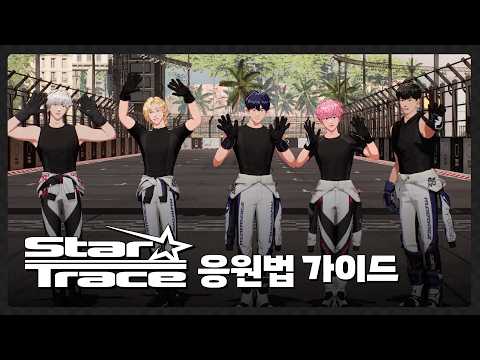 PLAVE(플레이브) 'Star Trace' 응원법 가이드 (Fanchants <strong>Guide</strong>)
