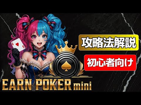 アーンポーカー攻略法解説！【初心者用】