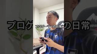 【習慣🔥】eFootball講座のある1日#vlog #日常ブログ #イーフト #サッカー #プロゲーマーの日常 #プロゲーマーvlog #