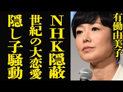有働由美子と福山雅治の関係と過去に関する真実を解説 サムネイル