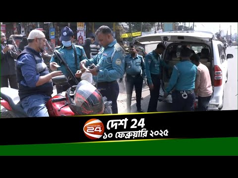 ডেভিল হান্টে বিভিন্ন জেলায় ধরপাকড় | দেশ 24 | Desh 24 | ১০ ফেব্রুয়ারি ২০২৫