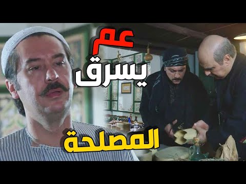 الحكيم عم يعلم ابنومعتز  المصلحة وعصام عم يحاول يسرق سر الخلطات ويعمل حالو معلم