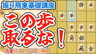 【元奨Vtuberの初心者将棋講座】振り飛車の捌きの基礎を学ぼう四間飛車【将棋講師のまくり先生】#将棋 #将棋初心者 #将棋講座  #将棋入