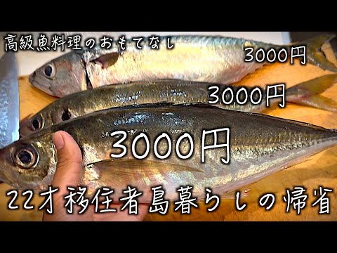 3ヶ月ぶりの実家帰省、高級魚でおもてなししました。