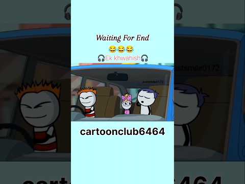 आज तेरी टूटेगी 😋😄😄🤭#funny #comedy #shorts #trending