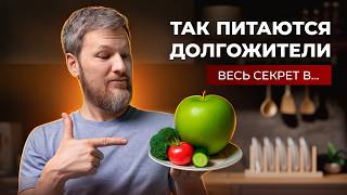 Что едят люди, которые не болеют? Вы удивитесь!