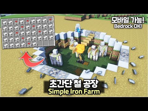 ⛏️ Minecraft Tutorial ::🔩 Easy Iron Farm for Java/Bedrock 1.21+ [마인크래프트 철 공장 만들기 최신버전]