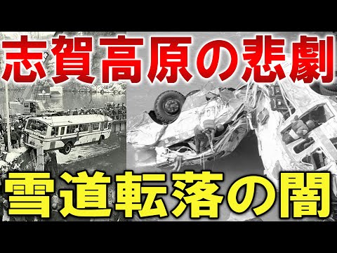 【運転手の過酷な勤務実態】犀川スキーバス転落事故...教訓として知るべき真実とは?【ゆっくり解説】