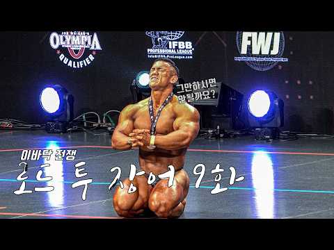 [로드 투 장어] 장성훈 장성엽 충격 사건.. 9화