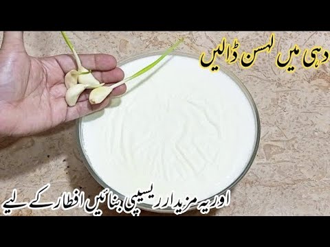 Dahi ma Lahsan dalain or Kamal daikhain - Zabardast Chutney Recipe - Ramzan Special recipe