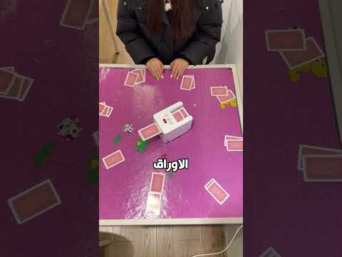 لن تقوم بالغش في أوراق اللعب مجددا 😂