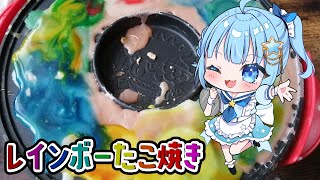 【カメラあり】#雑談　レインボーたこ焼き作る🐙
