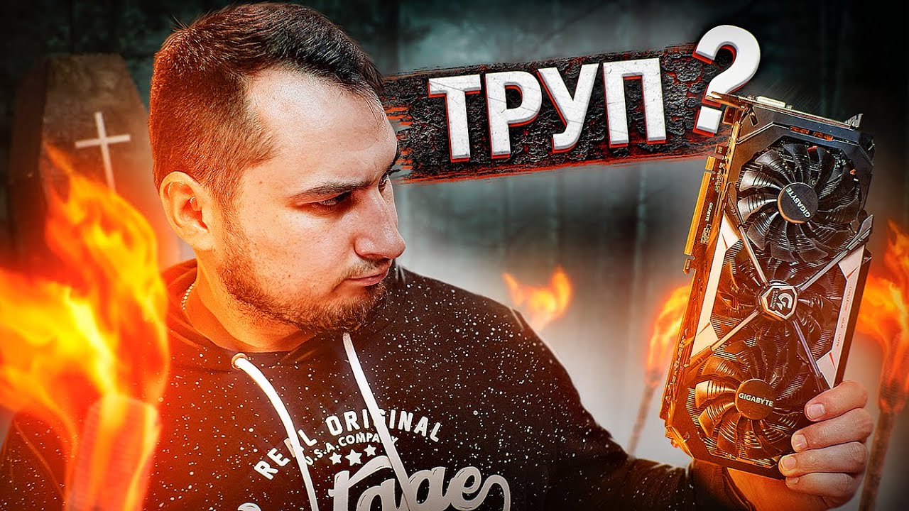Купил GTX 1080 за 500 рублей, тестим)