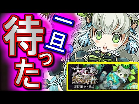 【引く前に見てほしい】大罪龍と鍵の勇者が本日から復刻!?しかも新キャラが2体!!ひとまずガチャを引くのは待った方がいいと思います。その理由とは...？【パズドラ】