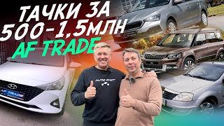 ТАЧКИ ОТ 500тр до 1,6млн SKODA RAPID, RENAULT LOGAN, HYUNDAI SOLARIS ,YETI,  AUTO FACT TRADE