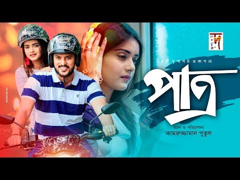 Bangla Natok | Patro | পাত্র | Irfan Sajjad | Tanjin Tisha | New Natok 2020
