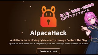【AlpacaHack】個人戦！短期間！気軽に参加できるCTFプラットフォームができたらやってみて！【kurenaif】