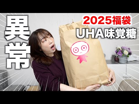 【福袋2025】UHA味覚糖の1万円の福袋がすごすぎた