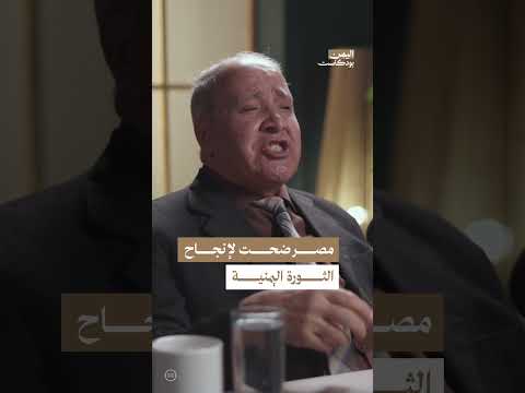 اليمن بودكاست