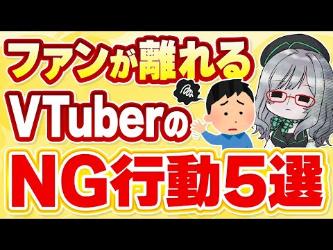 伸びたいVTuberさんは絶対にしないでください【 VTuber 河崎翆 講座 新人VTuberさん向け 】