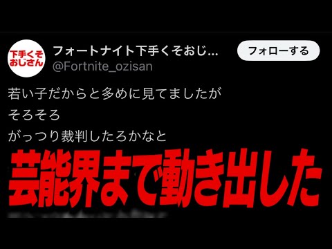 キャプテンの動画に出てた18歳の少年が裁判になって大ピンチ...【フォートナイト/Fortnite】