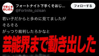 キャプテンの動画に出てた18歳の少年が裁判になって大ピンチ...【フォートナイト/Fortnite】