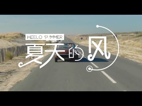 【MV】Uu《夏天的風》 | 動態歌詞