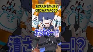 HIKAKINさんの「ONICHA」がバグって潰されそうになるやつww【ショートコント】 #あるある #アニメ #ONICHAレンジ
