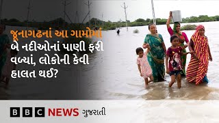 જૂનાગઢમાં ભારે વરસાદ બાદ જે ગામોમાં પાણી ભરાઈ ગયાં ત્યાંના લોકો શું બોલ્યા?