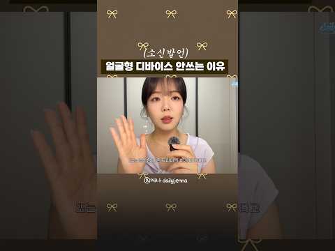 얼굴형 관리 <strong>뷰티</strong> 디바이스? 신중하게 사세요...