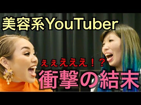 【コラボ】美容系YouTuberの本気！目隠しでメイクしてもらった結果・・・【マリリン Fukuse yuuri】