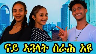 🔥ናይ ሓዱሽ ገዛ ብ ሓዱሽ መንፈስ