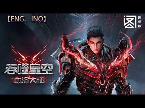 Multi sub💥💥💥【吞噬星空之血洛大陆】剧场版 第1集 1080P