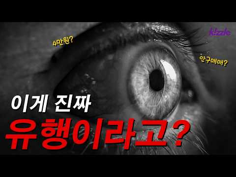최근 청소년들 사이에서 유행이라는 충격적인 행동?